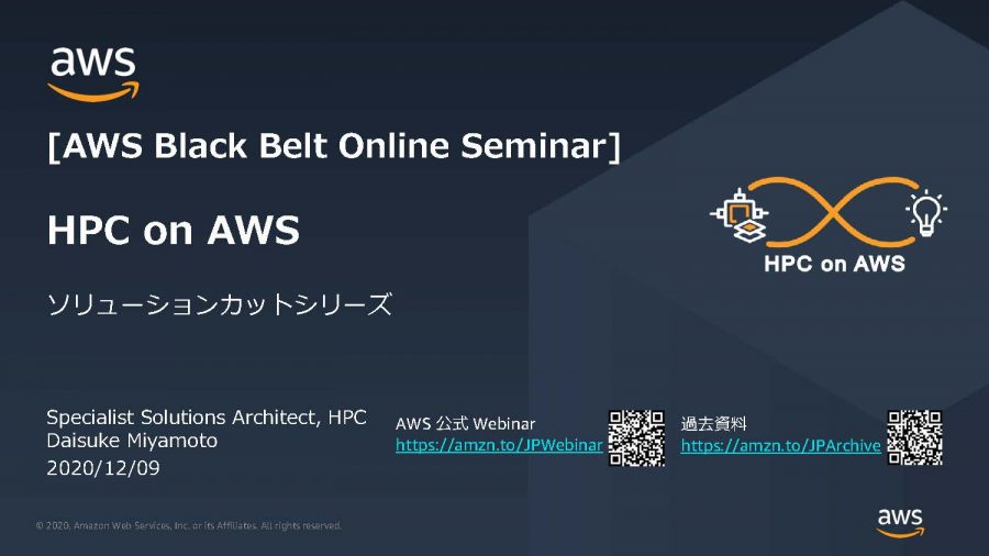 AWS Black Belt Online Seminar : HPC on AWS